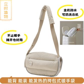 立时/olayks.   挎包式暖手袋充电暖手宝暖宝宝 大地色