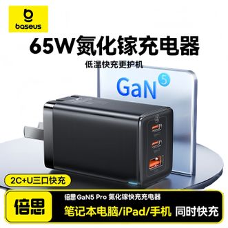 倍思/Baseus  65W氮化镓充电器GaN5 Pro充电头快充  【65W氮化镓单头黑色】  适用于iPhone16/15华为小米手机笔记本电脑