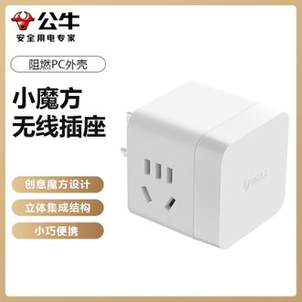 公牛（BULL）  一转多魔方插座集成收纳插头立体排布互不干扰家庭宿舍办公多用小魔方无线插座