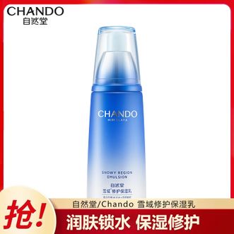 自然堂/Chando  雪域修护保湿乳120ml 修护屏障舒缓控油乳液护肤精华露