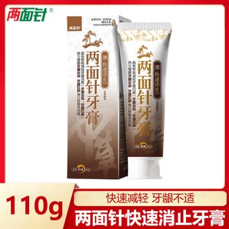 两面针（LMZ）  牙膏消痛快速消止药醇香110g 国货老牌 精选本草