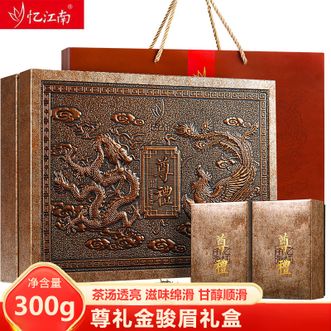 忆江南  尊礼金骏眉礼盒300g 武夷山特级大红袍 传统工艺 匠心好茶 尊礼金骏眉茶叶礼盒