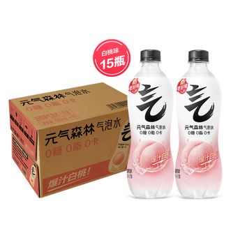 元气森林  0糖0脂0卡气泡水碳酸无糖饮料白桃味480mL*15瓶
