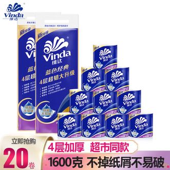 维达  蓝色经典有芯卷纸4层160g