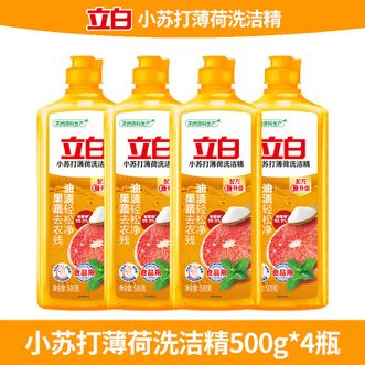 立白  小苏打薄荷洗洁精果蔬洗涤剂去油不伤手无残留 500g*4瓶