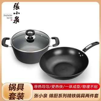 张小泉  锦厨系列 精铁锅具两件套 炒锅汤锅煮锅 电磁炉明火通用 C3527-0100