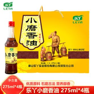 乐丫  小磨香油275ml*4瓶 优质原料 石磨磨制 香味浓郁 小磨香油营养丰富 凉拌调味火锅油碟香油