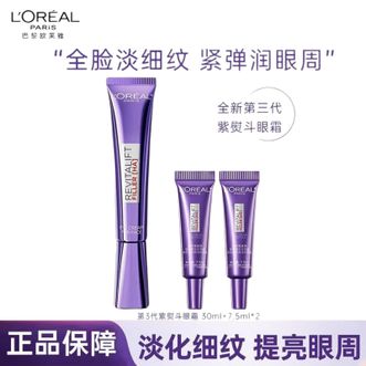 欧莱雅（LOREAL）  复颜玻尿酸水光充盈玻色因全脸淡纹眼霜  30ml*1+7.5ml*2优惠组合装  紫熨斗3.0 玻色因抗皱抗老提拉紧致咖啡因淡黑眼圈