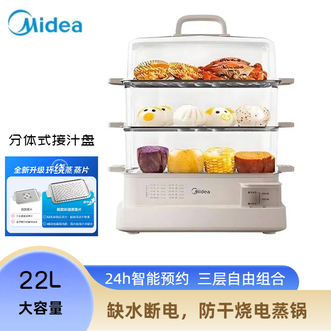 美的/Midea  22L电蒸锅三层大容量外置加水蒸锅多用途蒸包子锅多功能锅MZ-ZGC322301