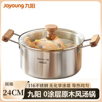 九阳/Joyoung  0涂层汤锅 24CM家用316L不锈钢加厚奶锅厨房烹饪小汤锅热奶煮面煮粥锅
