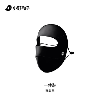 小野和子/KAZUKOIN  全脸防晒面罩女脸基尼防紫外线透气舒适开车户外骑行口罩