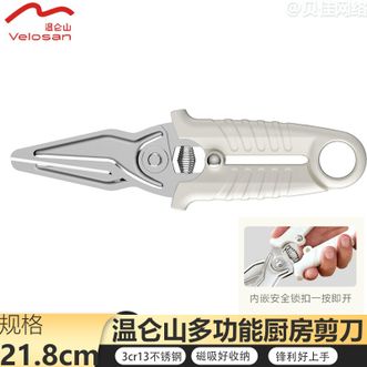 温仑山  多功能厨房专用磁吸剪刀强力鸡骨剪家用剪刀 单把不锈钢剪刀