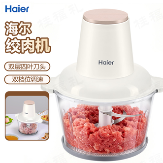 海尔/Haier  料理绞肉机 花样绞料强劲大功率大容量多功能绞肉机