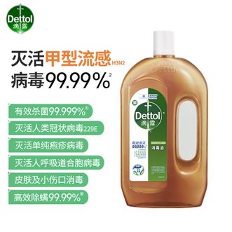 滴露/Dettol  消毒液衣物消毒水2.4斤/大瓶装（新旧包装随机发）衣物除菌液家居宠物环境地板杀菌除螨