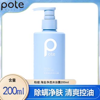 柏缇  海盐净透沐浴露200ml 女通用除螨控油持久留香氨基酸沐浴露