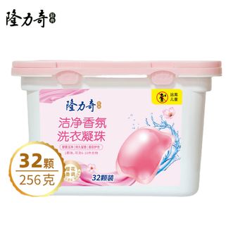 隆力奇  洁净香氛洗衣凝珠 256g*32颗 深层洁净持久留香柔顺护理