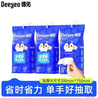 德佑/Deeyeo  壁挂湿厕纸80抽*3包 厕纸湿巾洁厕如厕湿纸巾 悬挂式单手可抽取