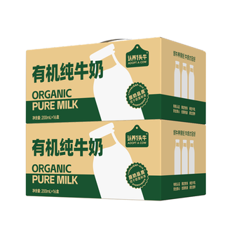 认养一头牛  zy有机纯牛奶200ml*16*2箱礼盒 中秋送礼