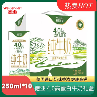 德亚  4.0g高钙高蛋白全脂纯牛奶250ml*10 优质牧场奶源