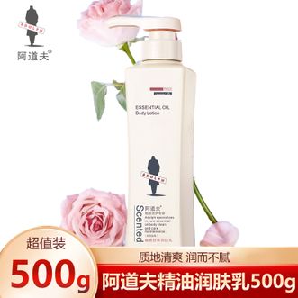 阿道夫（ADOLPH）  精油香护理专研身体乳(幽香舒体)500g 玫瑰精油滋养保湿补水清爽护肤男女通用润肤乳