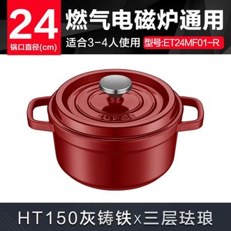 苏泊尔（SUPOR）  铸铁珐琅锅 家用24cm厨房烹饪锅具 原汁封锁匀热细炖珐琅煮锅炖锅ET-24MF01-R红色