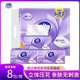 维达  三层抽取式卫生纸巾100抽8包/提 抽纸 棉韧纸巾2833