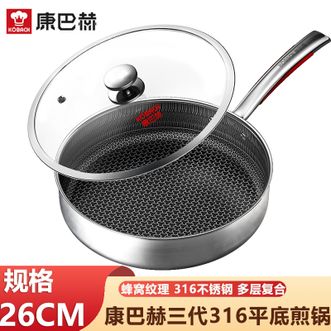 康巴赫  316不锈钢平底锅煎锅蜂窝纹理26cm不粘锅煎牛排煎蛋煎饼锅 带盖