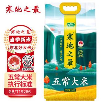 十月稻田当季最新米寒地之最五常大米5kg 