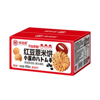 味滋源  红豆薏米饼408g*2盒 代餐饼干粗粮红豆薏米猴头菇燕麦饼干饱腹