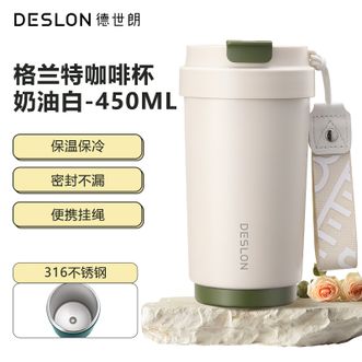 德世朗（DESLON）  正品格兰特咖啡杯家用450ml不锈钢保温杯水杯DGLTB-450奶油白