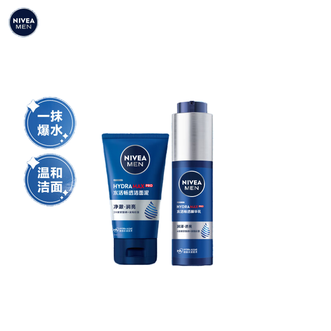妮维雅/Nivea  男士护肤品深层清洁补水保湿套装（小蓝管精华乳50g+洁面100g）