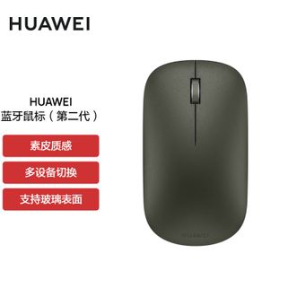 华为/Huawei  蓝牙鼠标 第二代 无线鼠标 素皮版 夏日胡杨 多设备连接/靠近自发现