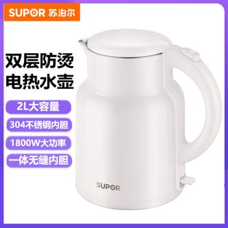 苏泊尔（SUPOR）  家用电水壶 宿舍电热水壶2L大容量烧水壶开水壶煮水壶304不锈钢内胆