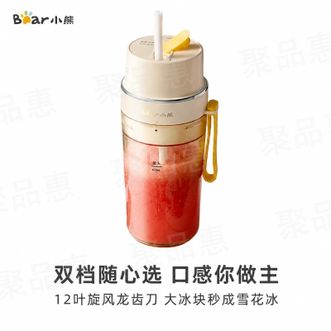 小熊/Bear  料理机便携榨汁杯小型榨汁机辅食机家用多功能果汁机可碎冰随行杯