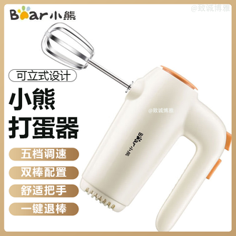 小熊/Bear  打蛋器快速打发蛋白/奶油/黄油家用打蛋器5档调速烘焙好轻松
