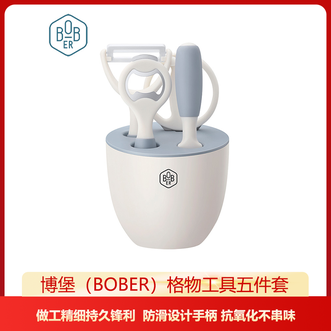 博堡/BOBER  厨房工具套装水果刀+削皮器+剪子+刀座+开瓶器 抗氧化不串味格物工具五件套