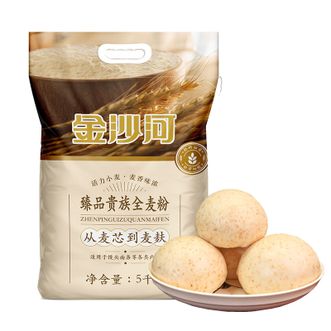 金沙河臻品贵族全麦粉5kg/袋小麦粉含麦麸皮包子馒头家用面粉