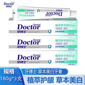 牙博士  植萃草本美白牙膏减轻牙渍美白牙齿超爽薄荷180g*3支