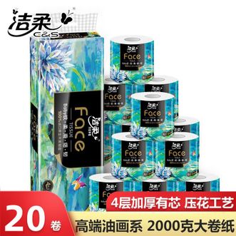 洁柔  卷纸-4层200g/卷 2提20卷油画系列卷纸 加厚卫生纸巾有芯卷筒纸