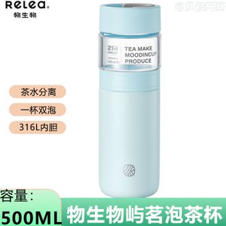 物生物（RELEA）  保温杯500ml泡茶杯茶水分离水杯子屿茗泡茶杯JV012463-0350-LS清湖蓝