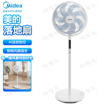 美的/Midea  落地扇 AI语音智控智能风随温变劲爽大风风感轻柔电风扇落地扇