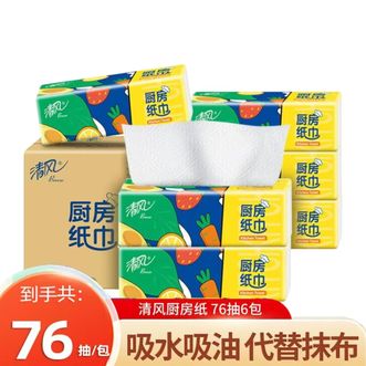 清风  厨房用纸去污清油吸水厨房抽纸2层76张6包