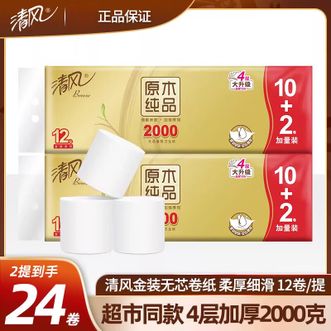 清风  金装无芯卷纸4层整提2kg高克重家用厕纸卫生纸 24卷