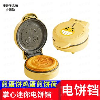 小画仙 掌心迷你电饼铛松饼蛋饼鸡蛋煎饼荷包蛋 正品包邮 小画仙 掌心迷你电饼铛松饼蛋饼鸡蛋煎饼荷包蛋 正品包邮