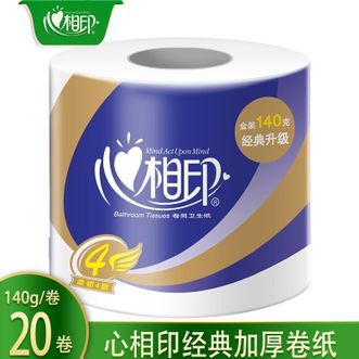心相印  卷纸140克20卷有芯厕纸家用纸