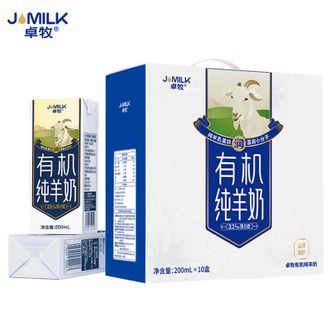 卓牧/JOMILK  有机纯羊奶200ml*10盒装醇浓口感天然营养