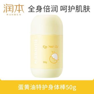 润本  蛋黄油特护身体棒 儿童宝宝婴儿面霜润肤乳 50ml*1