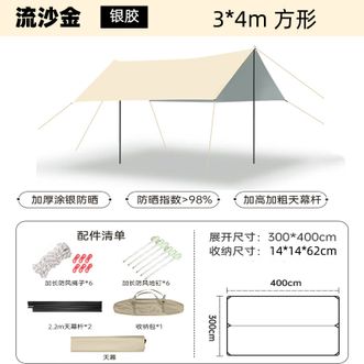 潮友  牛津布流沙金天幕 3*4
