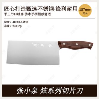 张小泉  炫系列切片刀水磨开刃舒适握柄 锋利切片切菜刀D-51032100