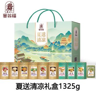 塞翁福  夏送清凉礼盒1325g 消暑枸杞百合干银耳莲子灰枣煲汤泡水礼盒 营养丰富煲汤甜品干货食材 佳节送礼